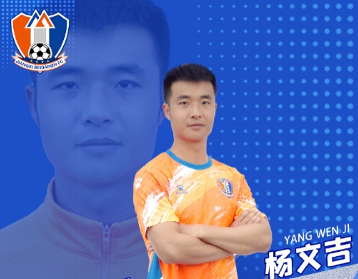 楊文吉談打假球始末：為了4萬塊錢，回想起來真是很愚蠢