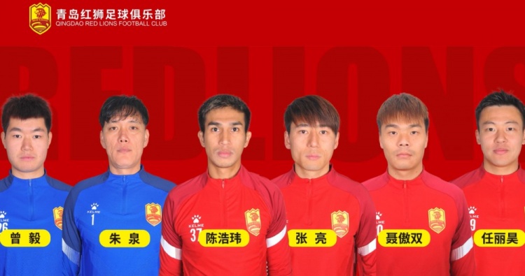 官方：青島紅獅續(xù)約朱泉、陳浩瑋、張亮、聶傲雙、曾毅、任麗昊