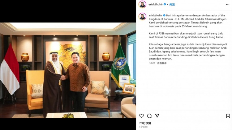 首循環因判罰交惡！印尼托希爾曬與巴林大使合照：會做好東道主
