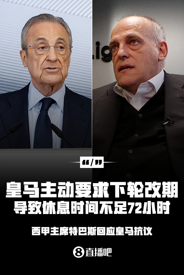 反觀！法甲為巴黎歐冠推遲法甲，皇馬抗議賽程遭西甲主席公開回懟