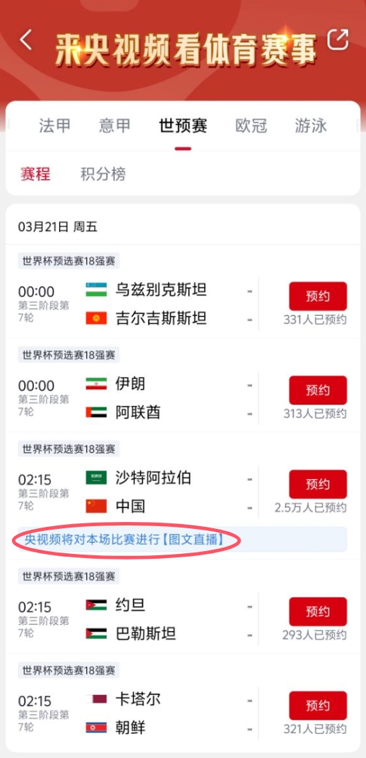 真沒(méi)版權(quán)！央視頻更新國(guó)足vs沙特備注：本場(chǎng)比賽將進(jìn)行圖文直播