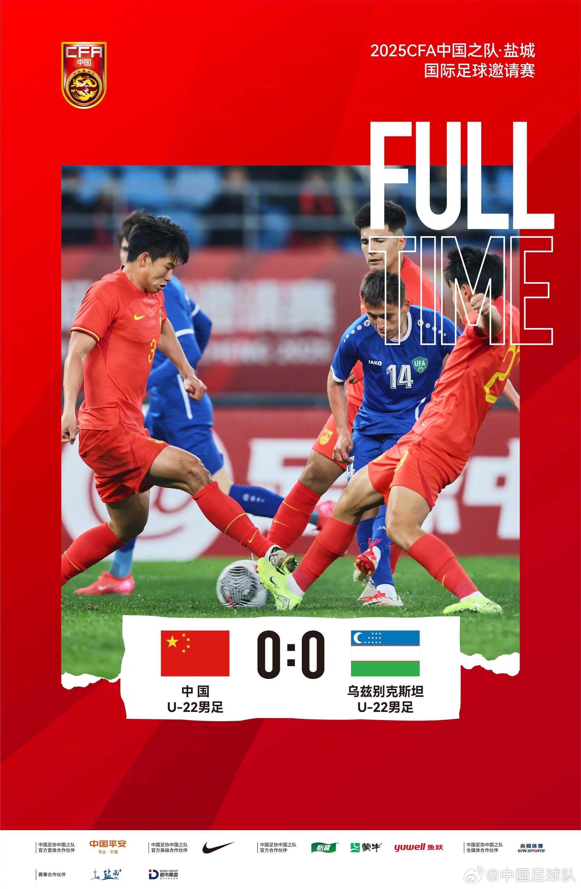 中國U-22男足0-0戰平烏茲別克斯坦U-22男足