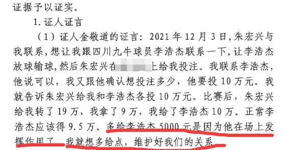 多給5000？金敬道：李浩杰發揮了作用，我多給點維護好我們的關系