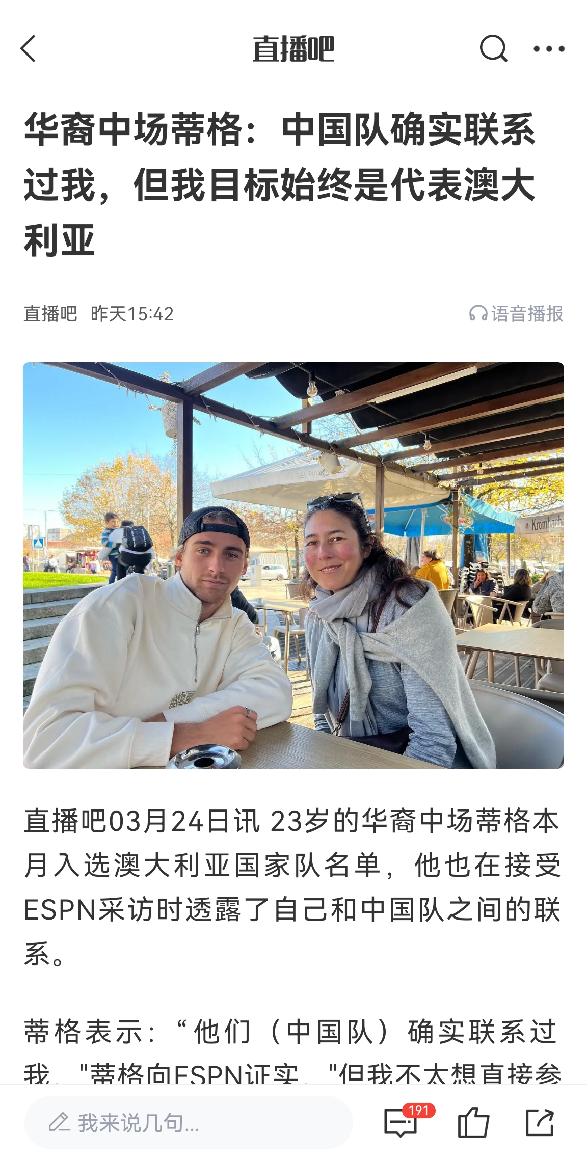 此前國足有意歸化！澳大利亞華裔中場首發出戰國足，迎國家隊首秀
