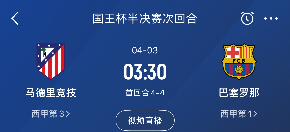 下周又相遇！國王杯第二回合巴薩vs馬競(jìng)，馬競(jìng)隊(duì)內(nèi)5名阿根廷國腳
