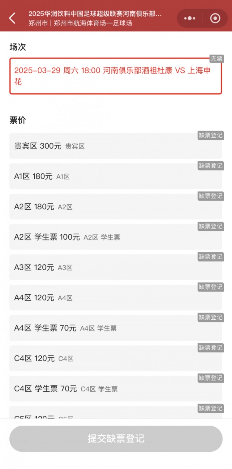 銷售火爆！河南vs申花昨晚開票，目前河南隊官方平臺已顯示售罄