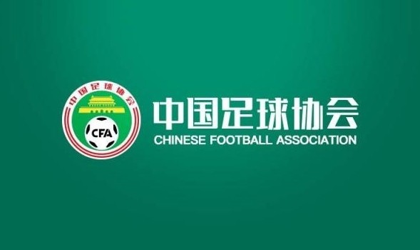 吧友去投個簡歷？中國足協14個崗位計劃招聘15人